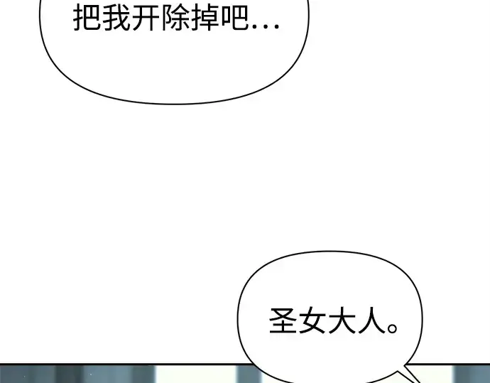 《成为塔防游戏里的暴君》第120话图85