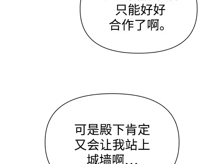 《成为塔防游戏里的暴君》第120话图89