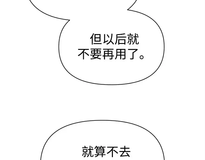 《成为塔防游戏里的暴君》第120话图9