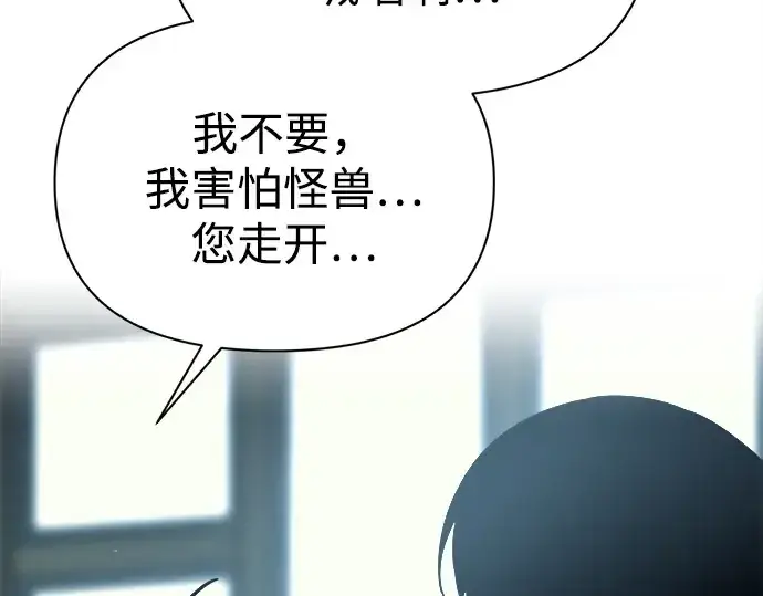 《成为塔防游戏里的暴君》第120话图90