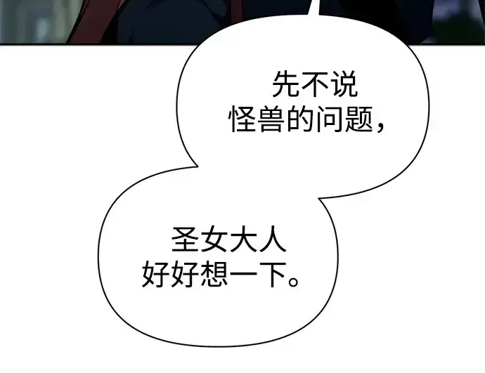 《成为塔防游戏里的暴君》第120话图92