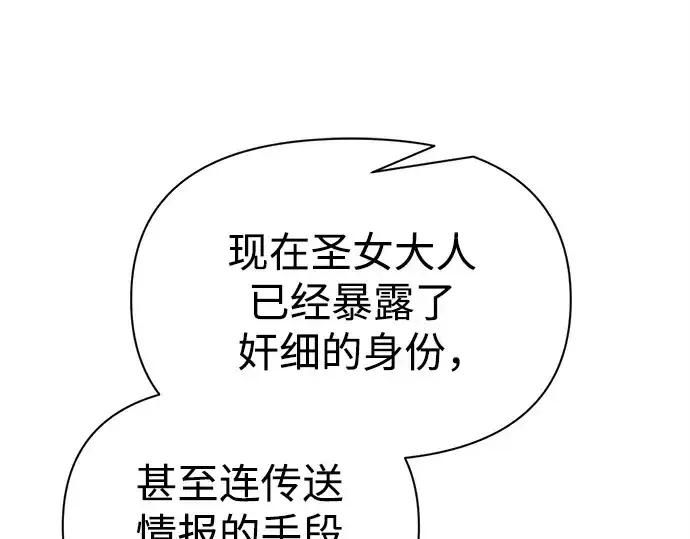 《成为塔防游戏里的暴君》第120话图93