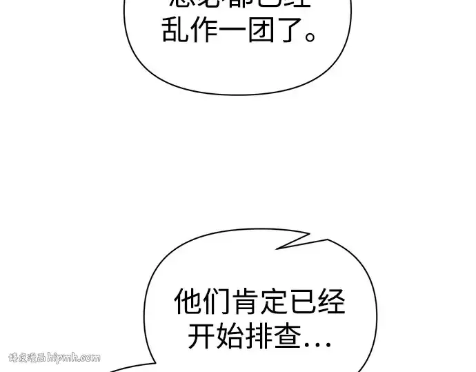 《成为塔防游戏里的暴君》第120话图96