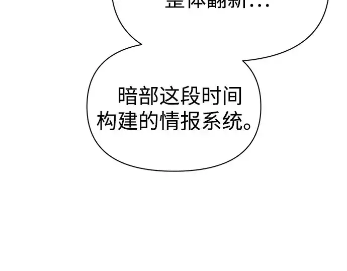 《成为塔防游戏里的暴君》第120话图99