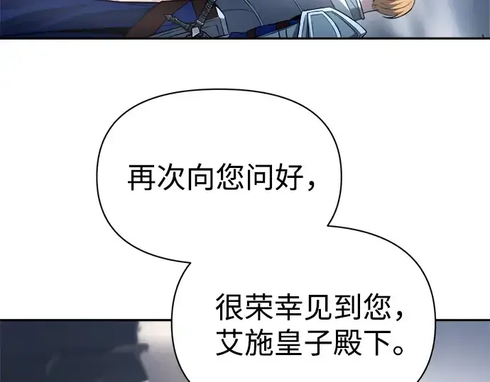 漫画《成为塔防游戏里的暴君》第121话第114张图