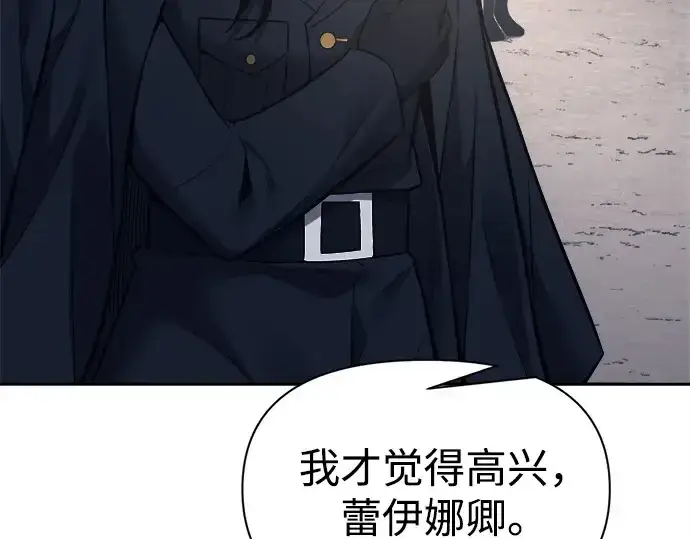 漫画《成为塔防游戏里的暴君》第121话第116张图