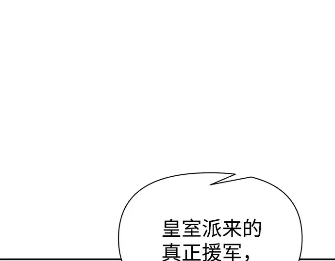 漫画《成为塔防游戏里的暴君》第121话第123张图