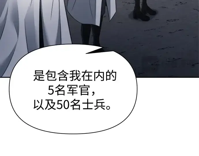 漫画《成为塔防游戏里的暴君》第121话第125张图