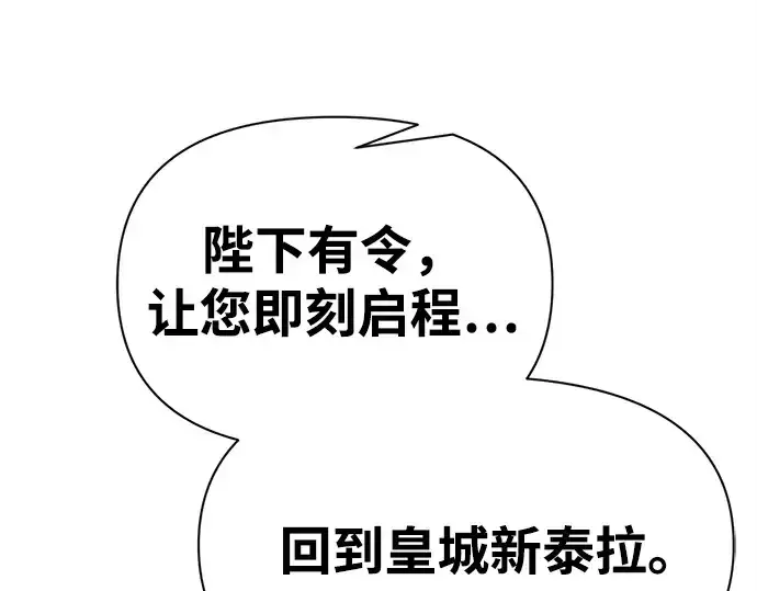 漫画《成为塔防游戏里的暴君》第121话第129张图