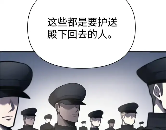 漫画《成为塔防游戏里的暴君》第121话第133张图