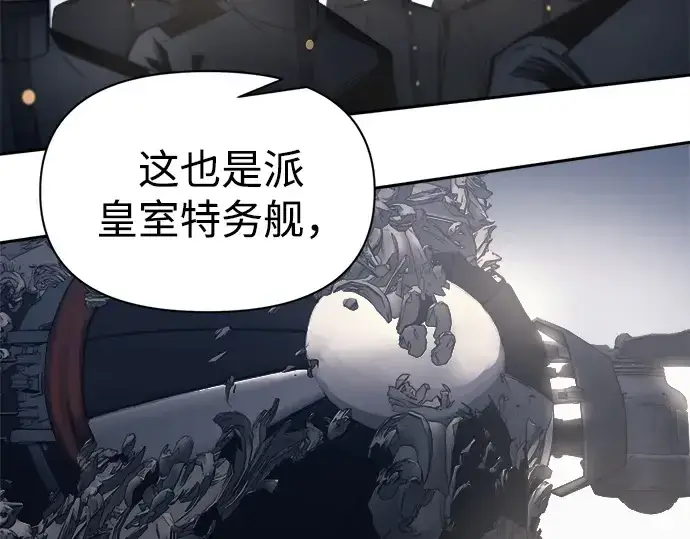 漫画《成为塔防游戏里的暴君》第121话第134张图