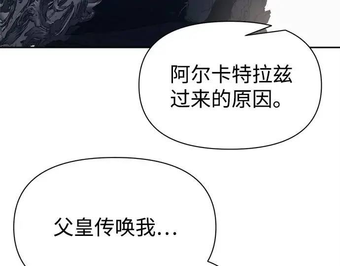 漫画《成为塔防游戏里的暴君》第121话第135张图