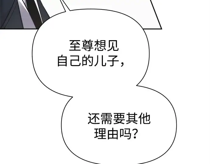 漫画《成为塔防游戏里的暴君》第121话第138张图