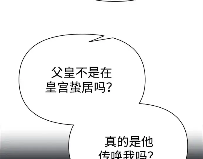 漫画《成为塔防游戏里的暴君》第121话第139张图