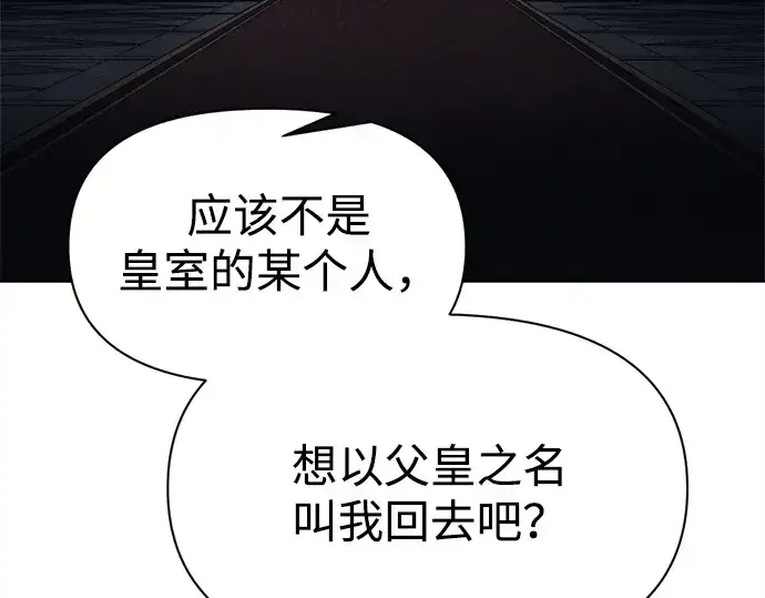 漫画《成为塔防游戏里的暴君》第121话第141张图