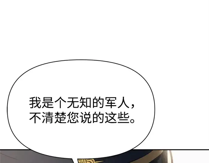 漫画《成为塔防游戏里的暴君》第121话第143张图