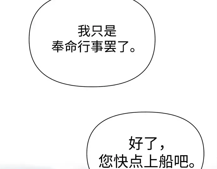 漫画《成为塔防游戏里的暴君》第121话第145张图