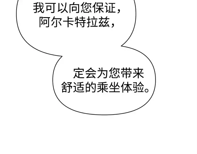 漫画《成为塔防游戏里的暴君》第121话第148张图