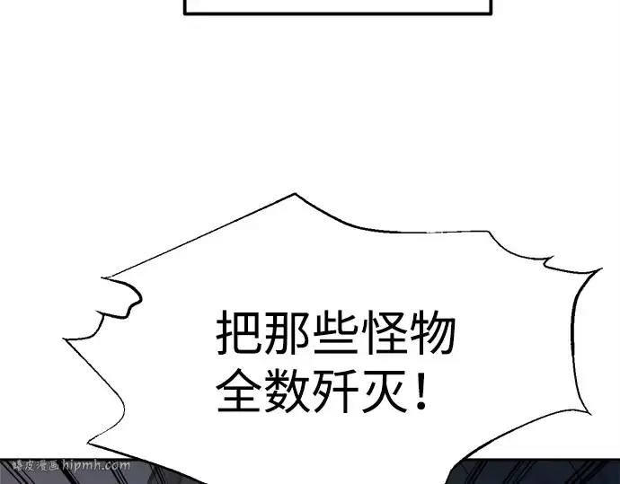 漫画《成为塔防游戏里的暴君》第121话第16张图