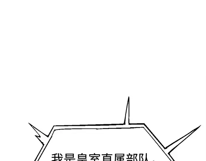 漫画《成为塔防游戏里的暴君》第121话第2张图