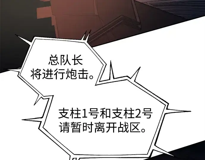 漫画《成为塔防游戏里的暴君》第121话第22张图