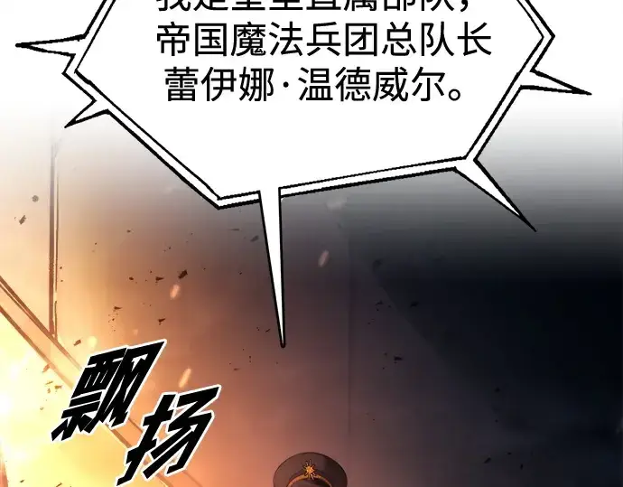漫画《成为塔防游戏里的暴君》第121话第3张图