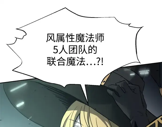 漫画《成为塔防游戏里的暴君》第121话第42张图