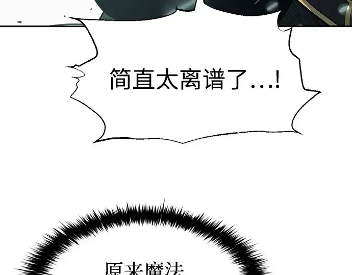 漫画《成为塔防游戏里的暴君》第121话第44张图