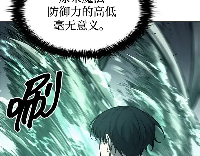 漫画《成为塔防游戏里的暴君》第121话第45张图