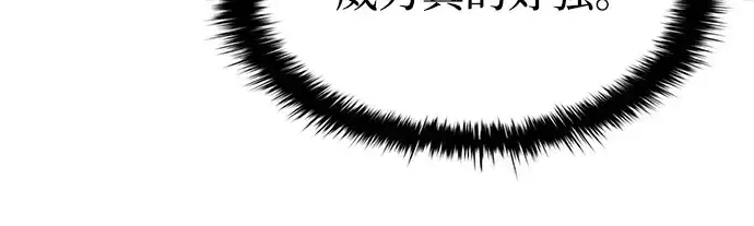 漫画《成为塔防游戏里的暴君》第121话第47张图