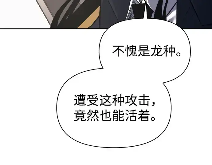 漫画《成为塔防游戏里的暴君》第121话第57张图