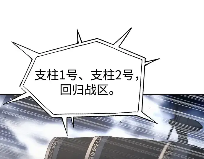 漫画《成为塔防游戏里的暴君》第121话第58张图