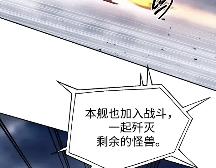 漫画《成为塔防游戏里的暴君》第121话第60张图