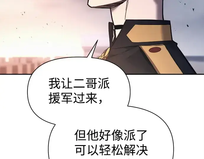 漫画《成为塔防游戏里的暴君》第121话第70张图