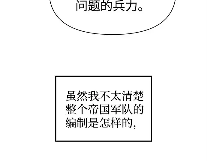 漫画《成为塔防游戏里的暴君》第121话第71张图