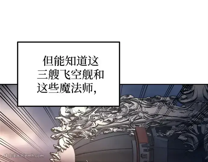 漫画《成为塔防游戏里的暴君》第121话第72张图