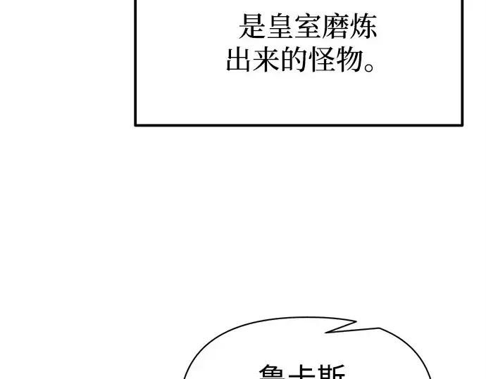 漫画《成为塔防游戏里的暴君》第121话第74张图