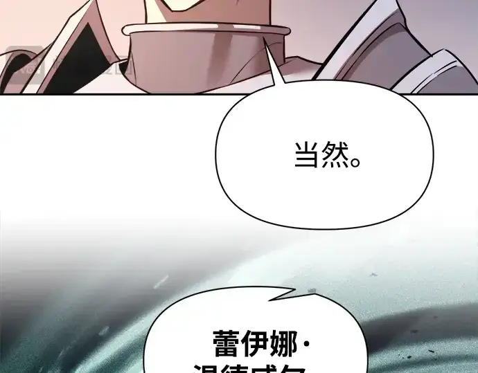 漫画《成为塔防游戏里的暴君》第121话第76张图