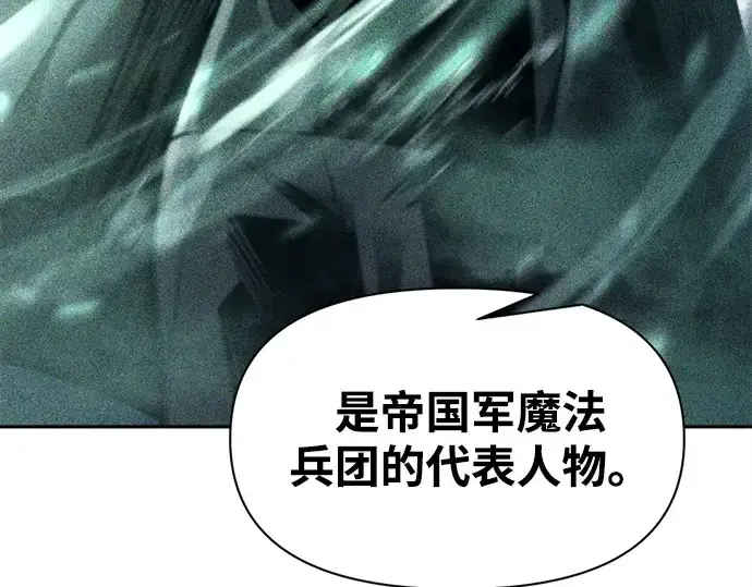 漫画《成为塔防游戏里的暴君》第121话第79张图