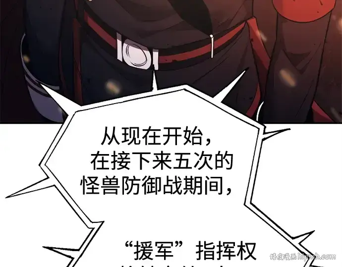 漫画《成为塔防游戏里的暴君》第121话第8张图