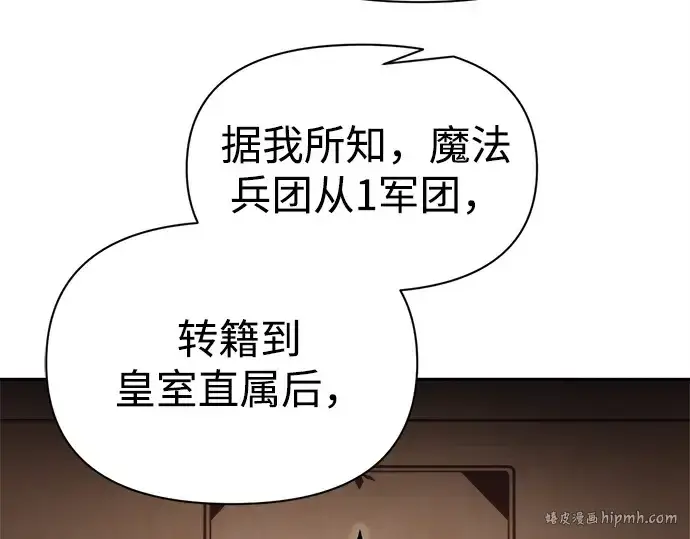漫画《成为塔防游戏里的暴君》第121话第80张图