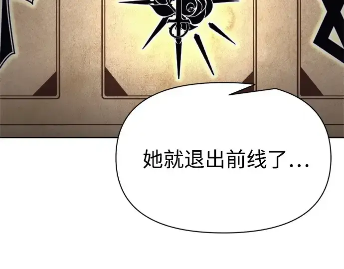 漫画《成为塔防游戏里的暴君》第121话第82张图