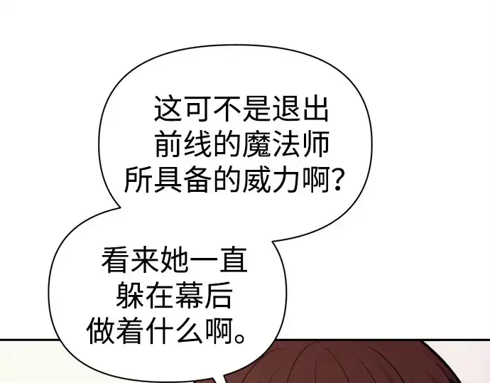 漫画《成为塔防游戏里的暴君》第121话第83张图