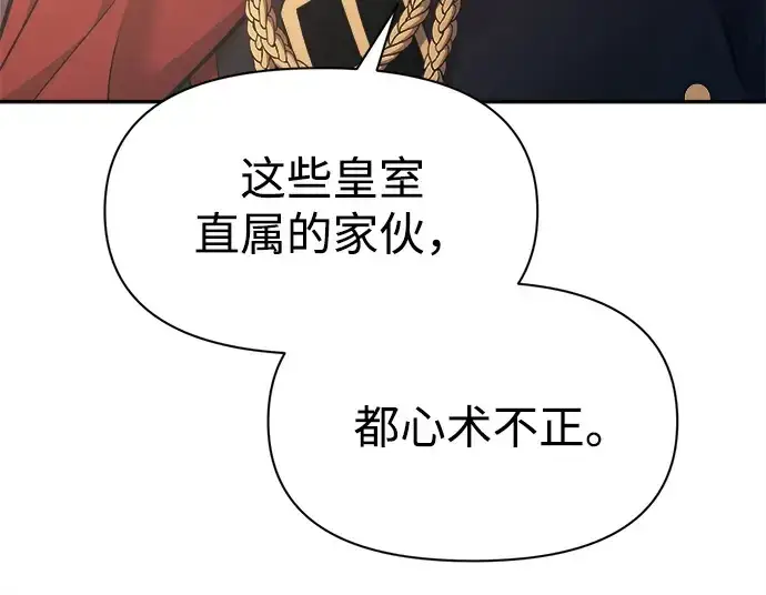 漫画《成为塔防游戏里的暴君》第121话第85张图