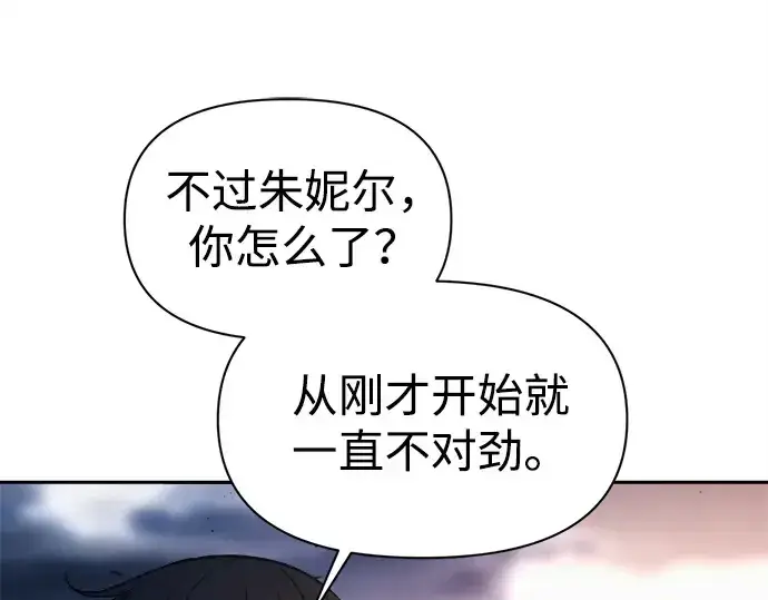 漫画《成为塔防游戏里的暴君》第121话第86张图