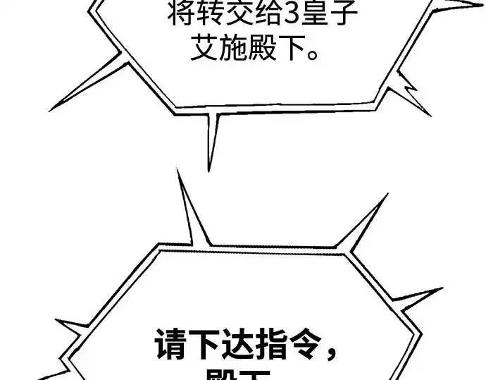 漫画《成为塔防游戏里的暴君》第121话第9张图