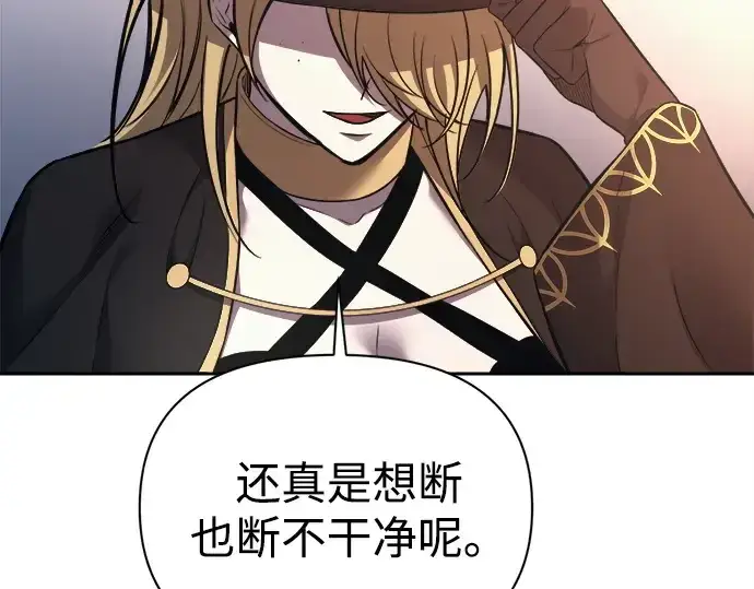 漫画《成为塔防游戏里的暴君》第121话第90张图