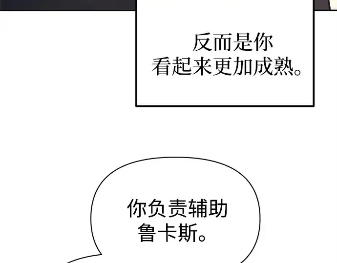 漫画《成为塔防游戏里的暴君》第122话第101张图