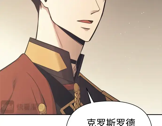 漫画《成为塔防游戏里的暴君》第122话第103张图