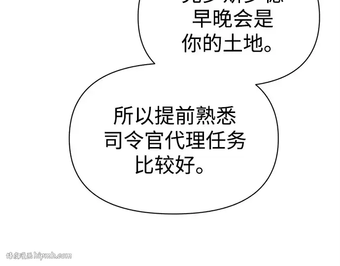 漫画《成为塔防游戏里的暴君》第122话第104张图